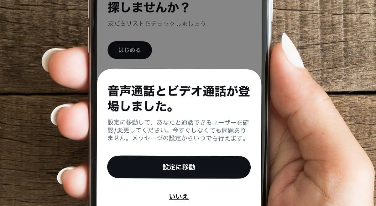 ビデオ通話にスペースも！X（旧Twitter）で使うべき新機能をまとめ